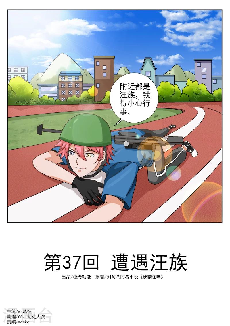 第37话 遭遇汪族-第37话