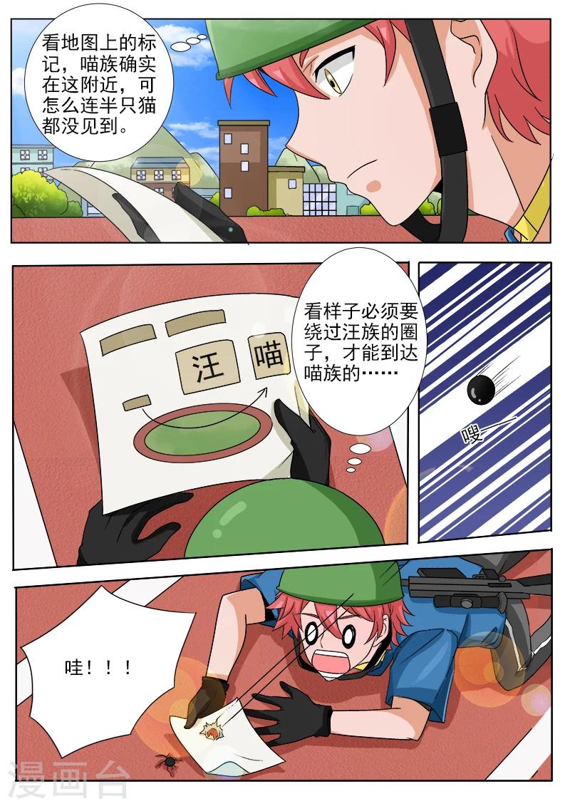 第37话 遭遇汪族-第37话