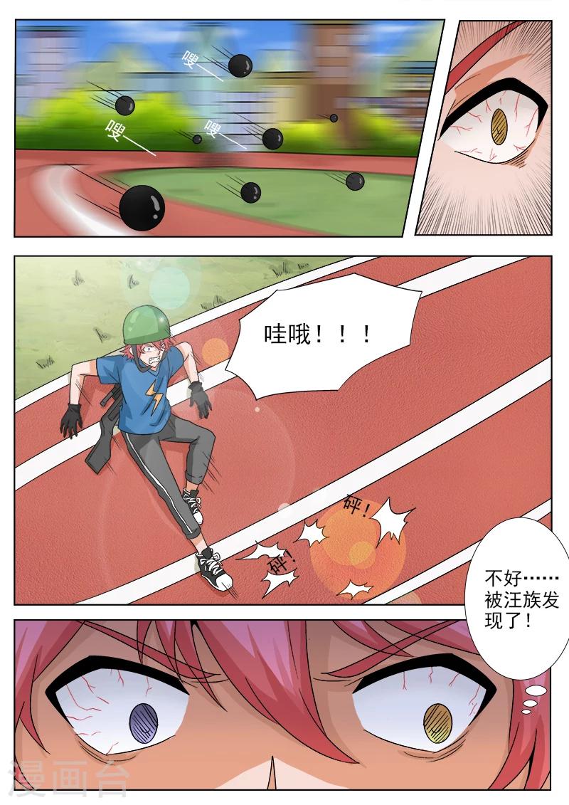 第37话 遭遇汪族-第37话