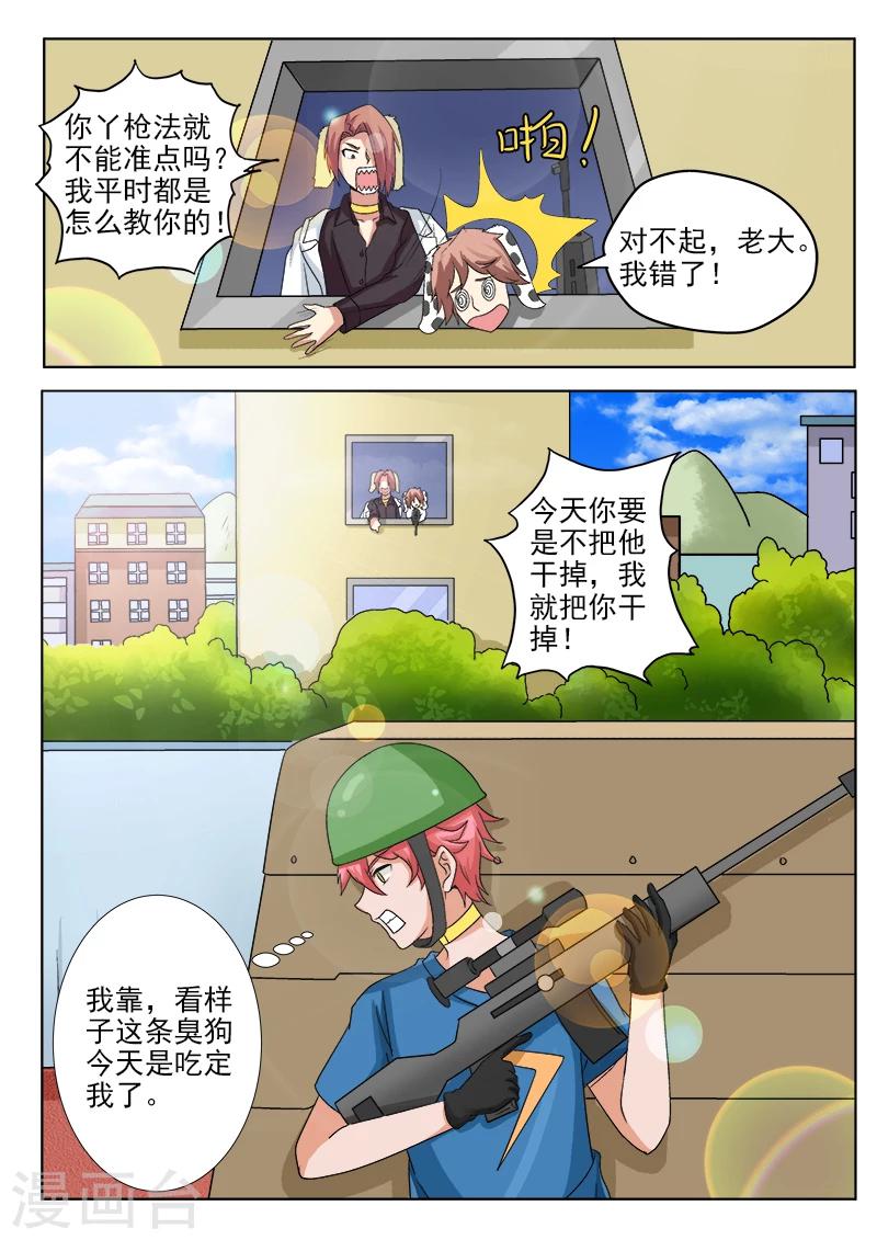 第37话 遭遇汪族-第37话