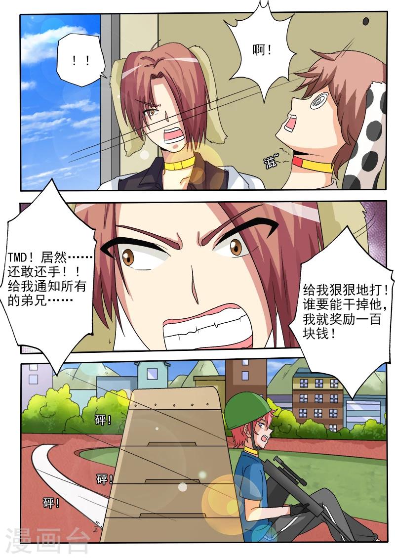 第37话 遭遇汪族-第37话