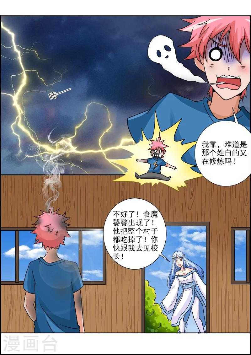 第39话 饕餮-第39话