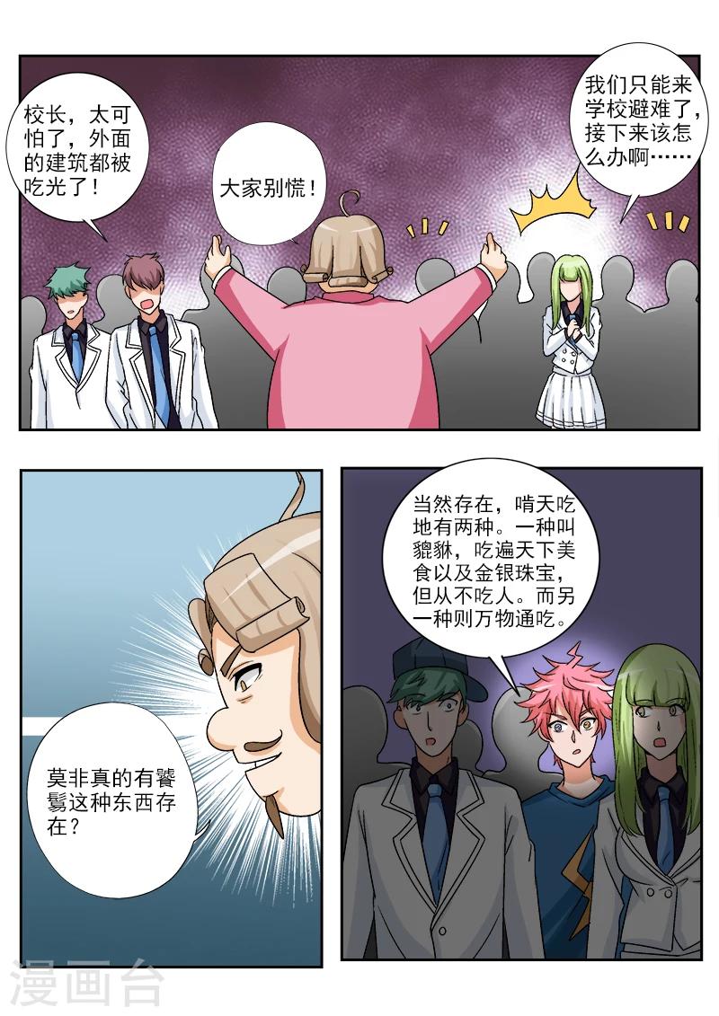 第39话 饕餮-第39话