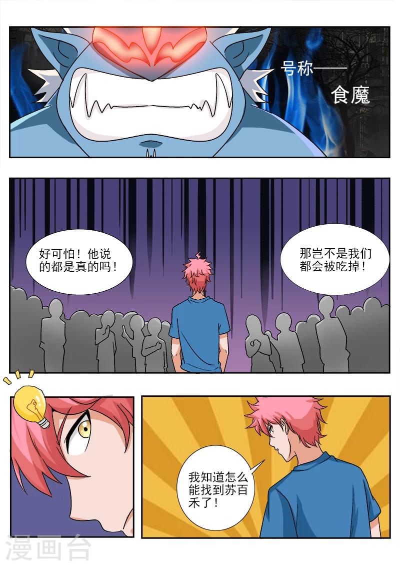 第39话 饕餮-第39话