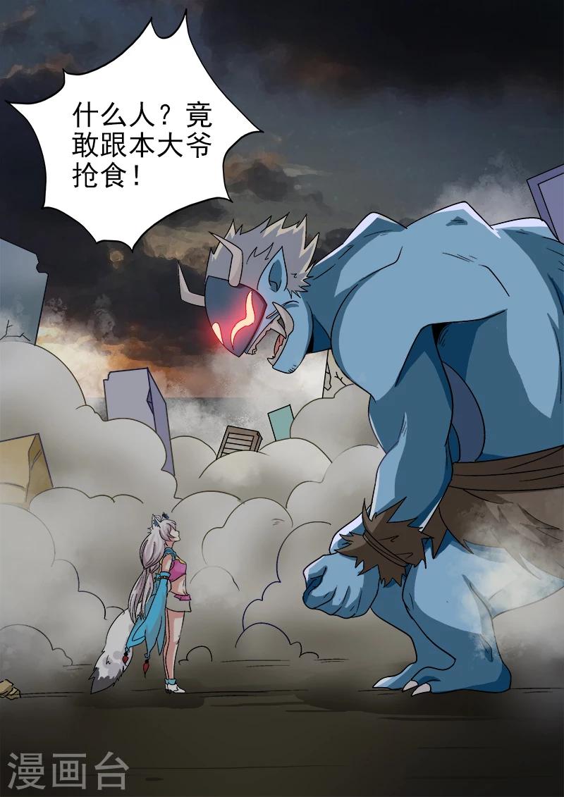 第39话 饕餮-第39话