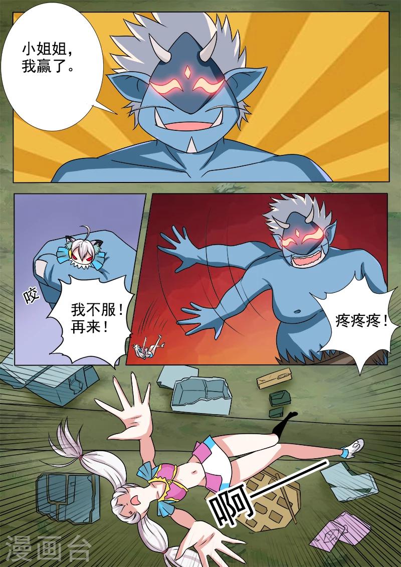 第41话 吃货之争-第41话