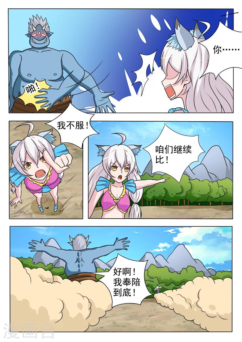 第41话 吃货之争-第41话
