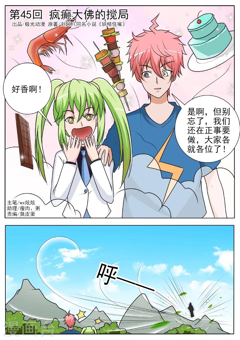 第45话 疯癫大佛的搅局-第45话