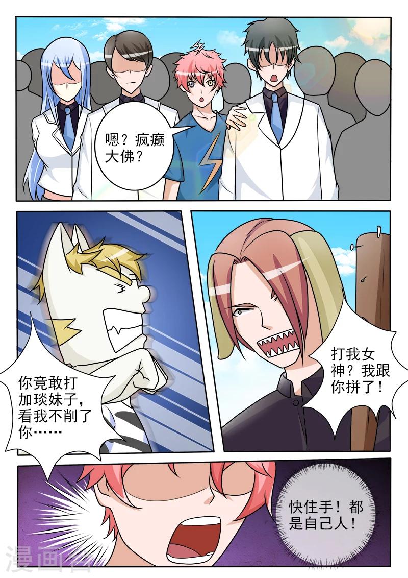 第45话 疯癫大佛的搅局-第45话