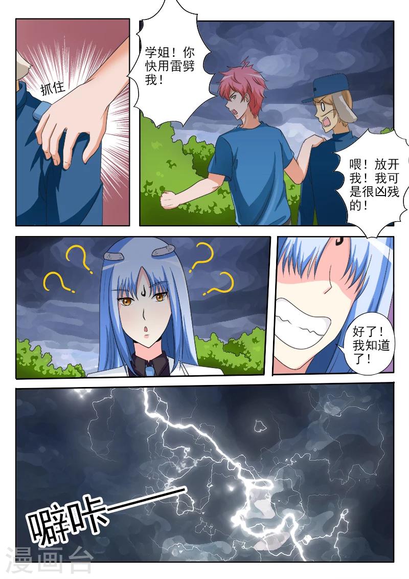 第51话 天雷滚滚-第51话