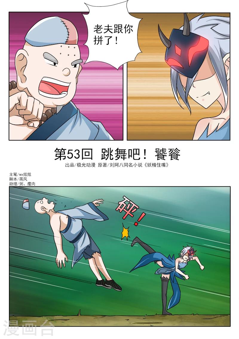 第53话 跳舞吧！饕鬄-第53话