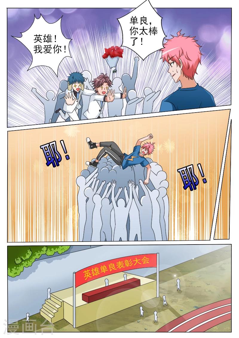 第55话 表彰大会-第55话