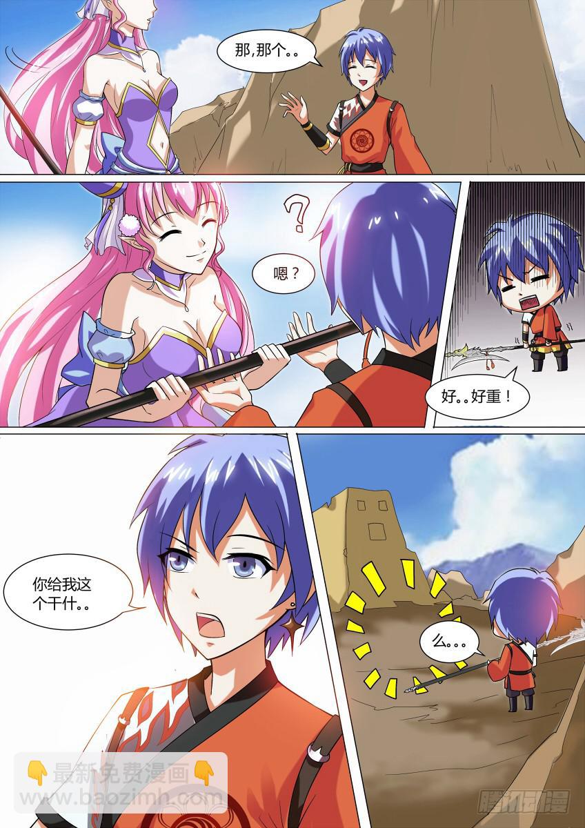 🍜妖魔合伙人 01.命中注定我吃你！ 第11页