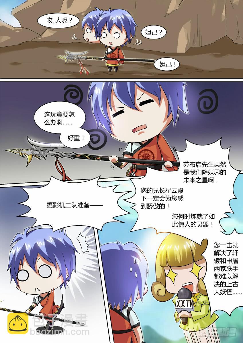 🍜妖魔合伙人 01.命中注定我吃你！ 第12页