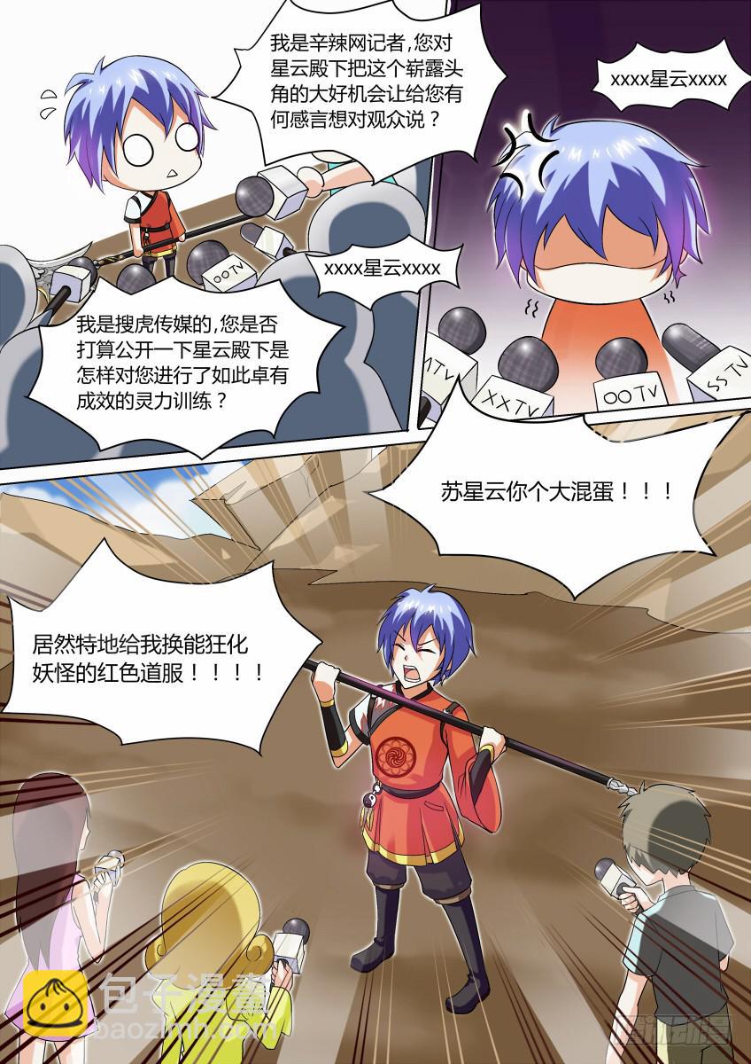 🍜妖魔合伙人 01.命中注定我吃你！ 第13页