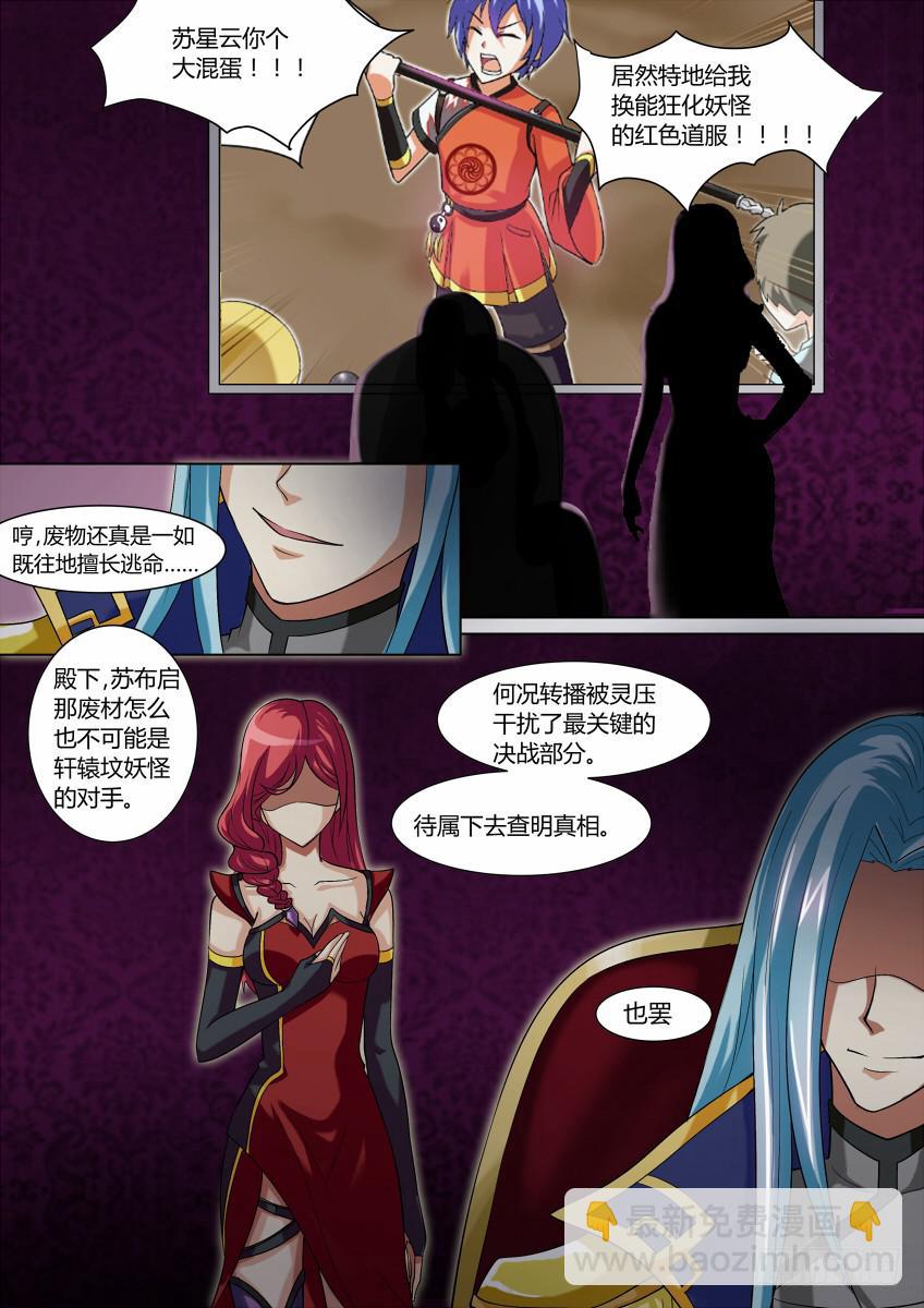 🍜妖魔合伙人 01.命中注定我吃你！ 第14页
