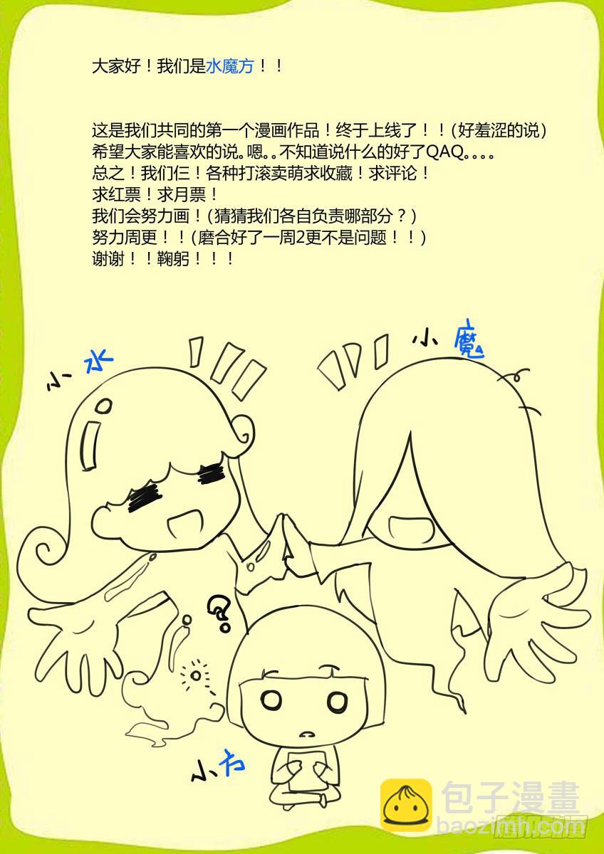 🍜妖魔合伙人 01.命中注定我吃你！ 第16页