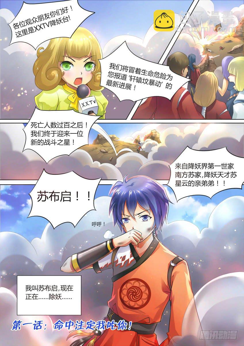 🍜妖魔合伙人 01.命中注定我吃你！ 第2页
