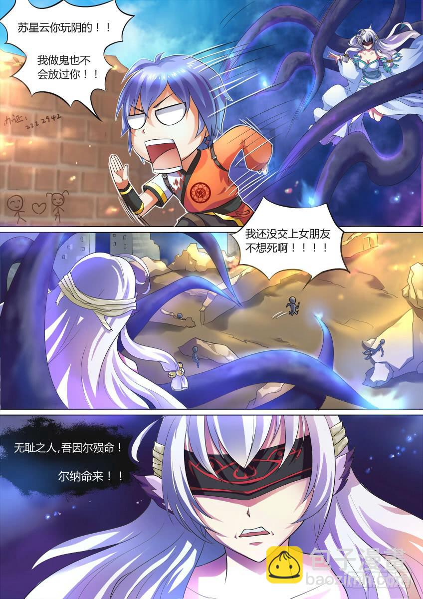 🍜妖魔合伙人 01.命中注定我吃你！ 第3页