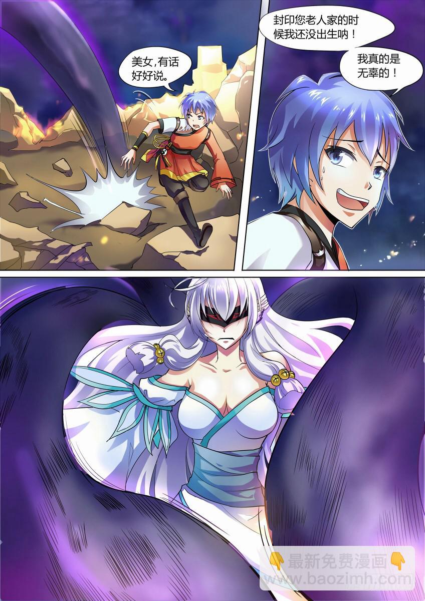 🍜妖魔合伙人 01.命中注定我吃你！ 第4页