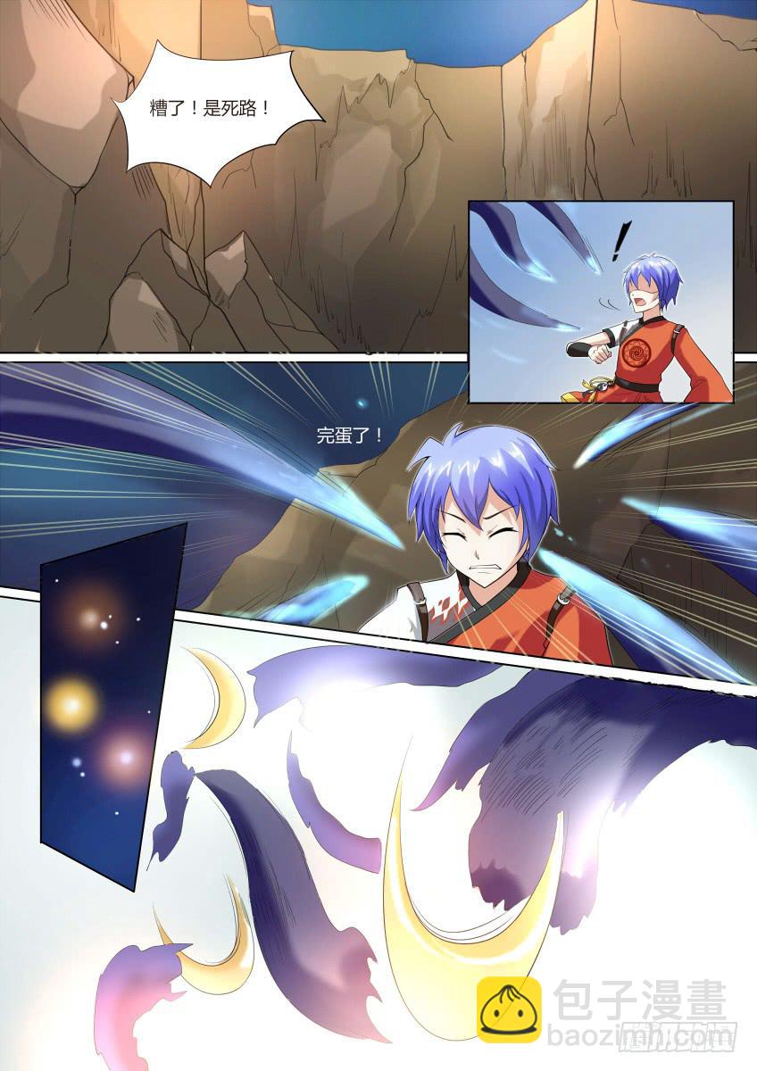 🍜妖魔合伙人 01.命中注定我吃你！ 第5页