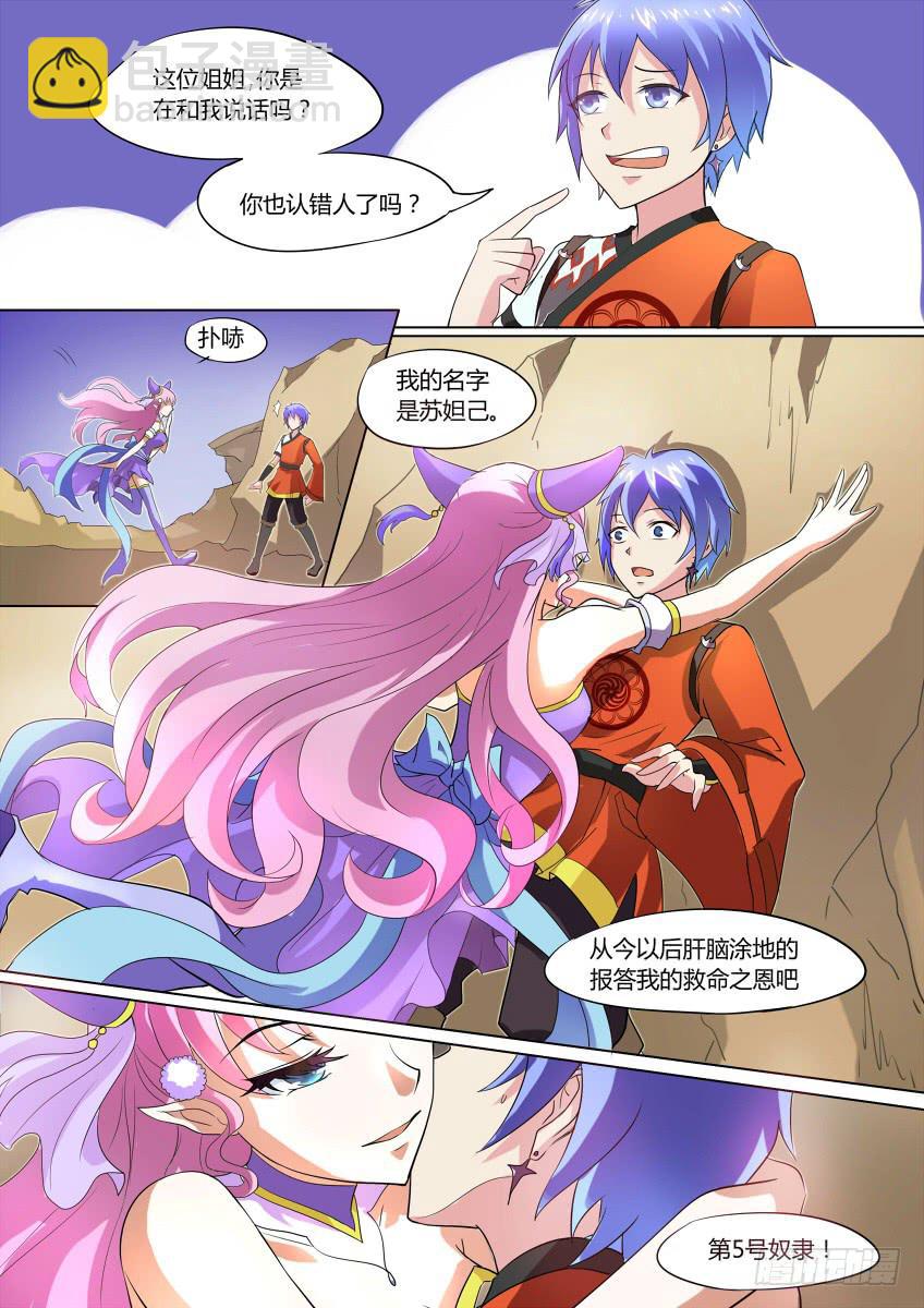 🍜妖魔合伙人 01.命中注定我吃你！ 第7页