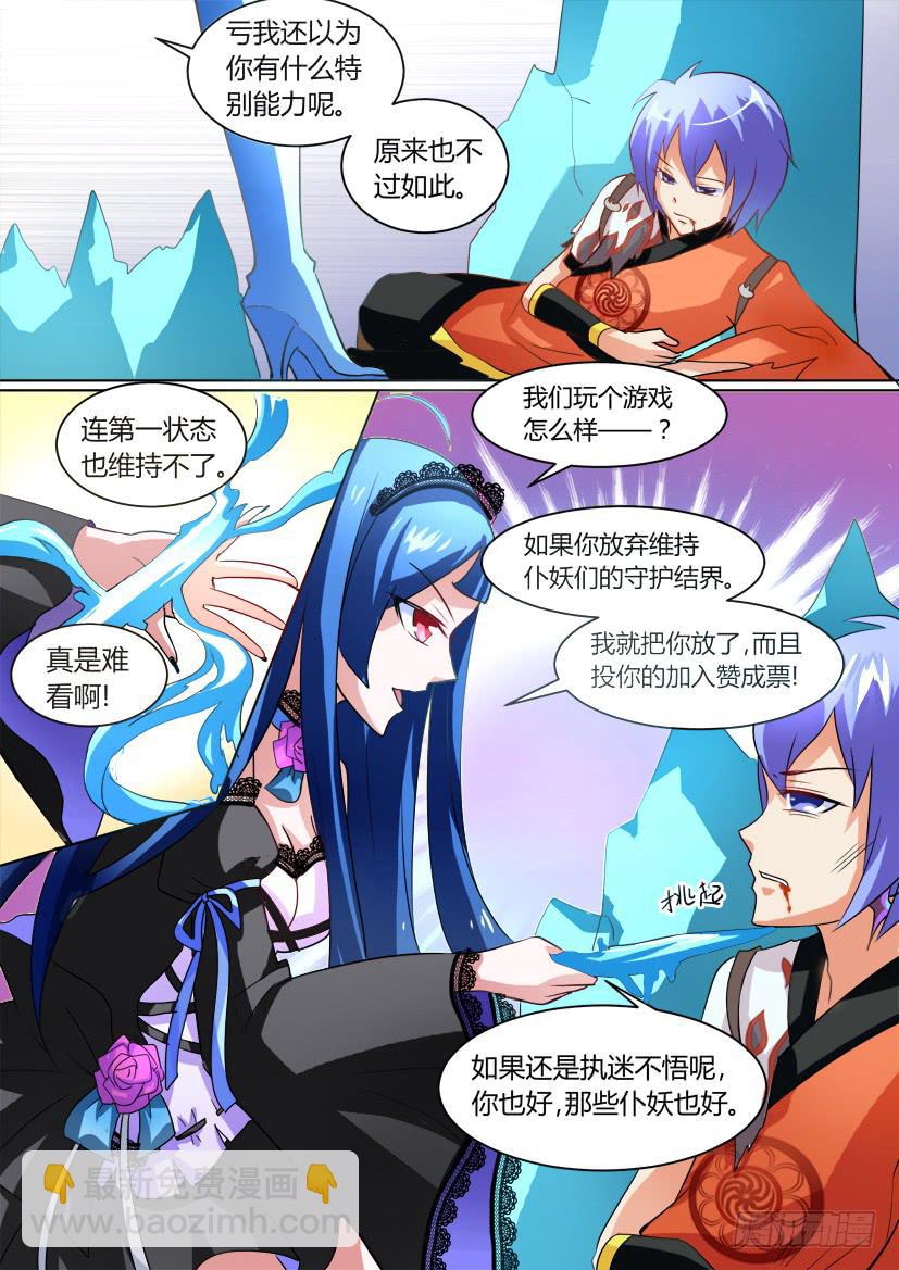 🍜妖魔合伙人 11.调教加时战（下） 第10页