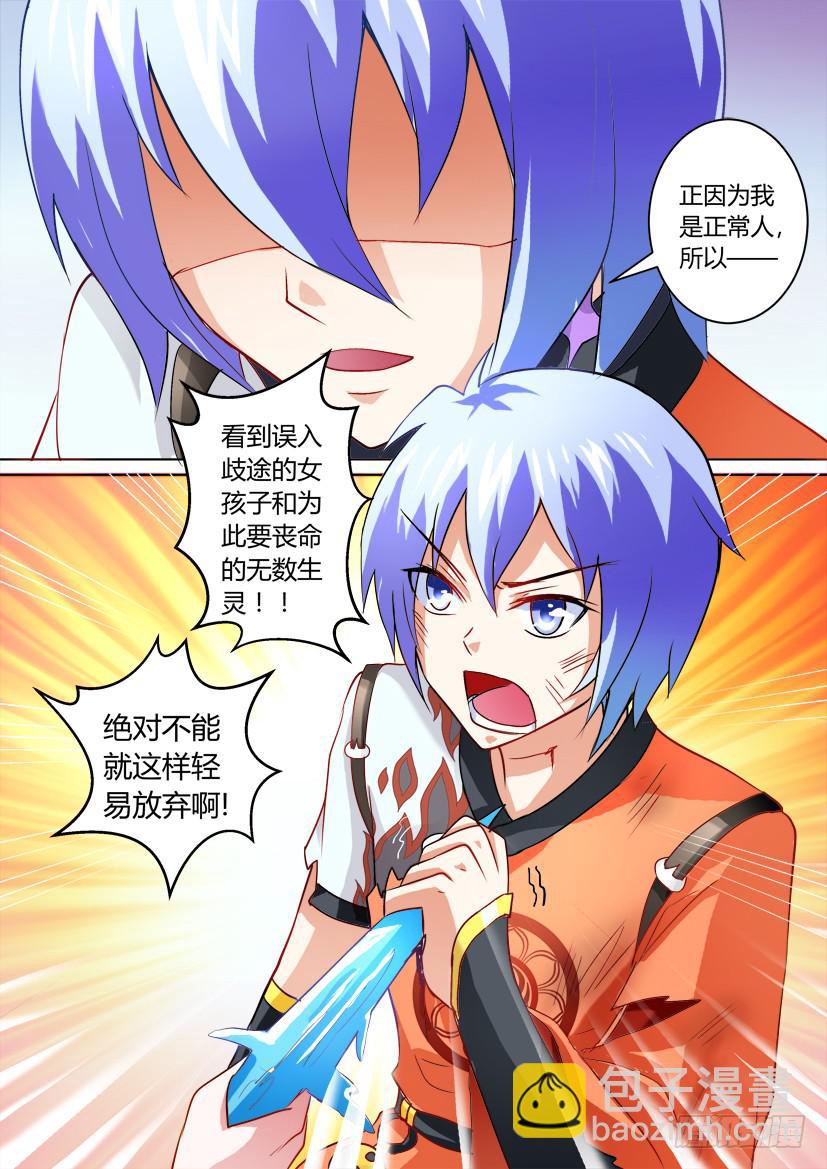 🍜妖魔合伙人 11.调教加时战（下） 第12页