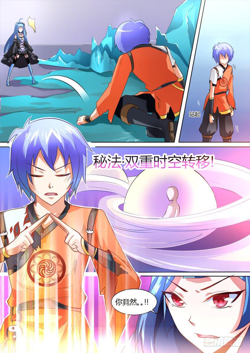 🍜妖魔合伙人 11.调教加时战（下） 第13页