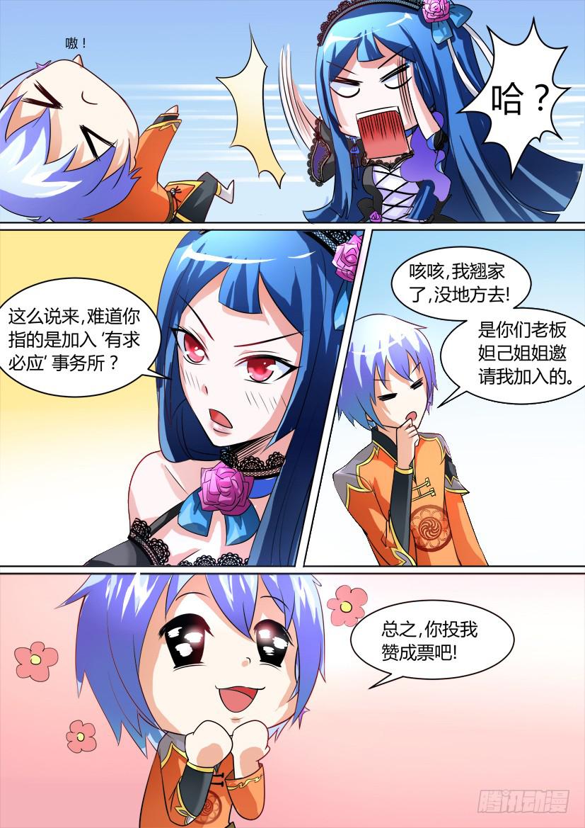 🍜妖魔合伙人 11.调教加时战（下） 第2页