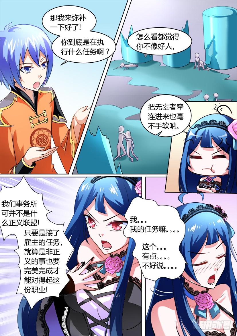 🍜妖魔合伙人 11.调教加时战（下） 第4页