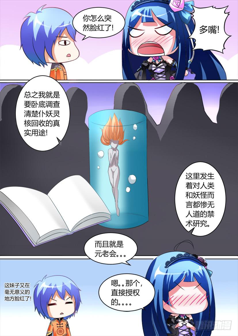 🍜妖魔合伙人 11.调教加时战（下） 第5页