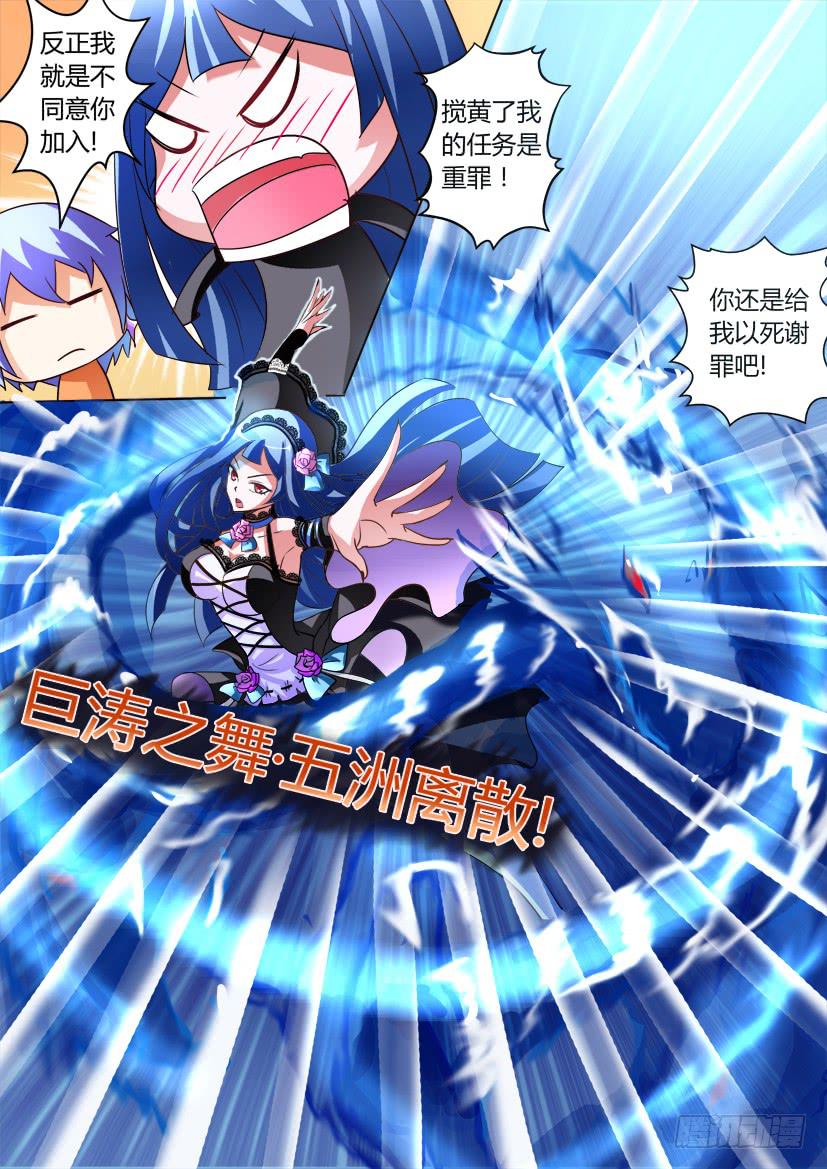 🍜妖魔合伙人 11.调教加时战（下） 第6页