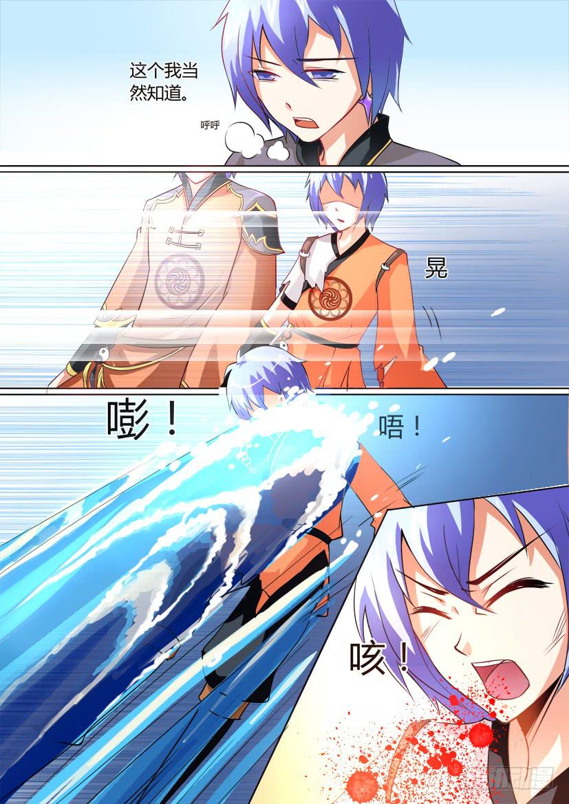 🍜妖魔合伙人 11.调教加时战（下） 第9页