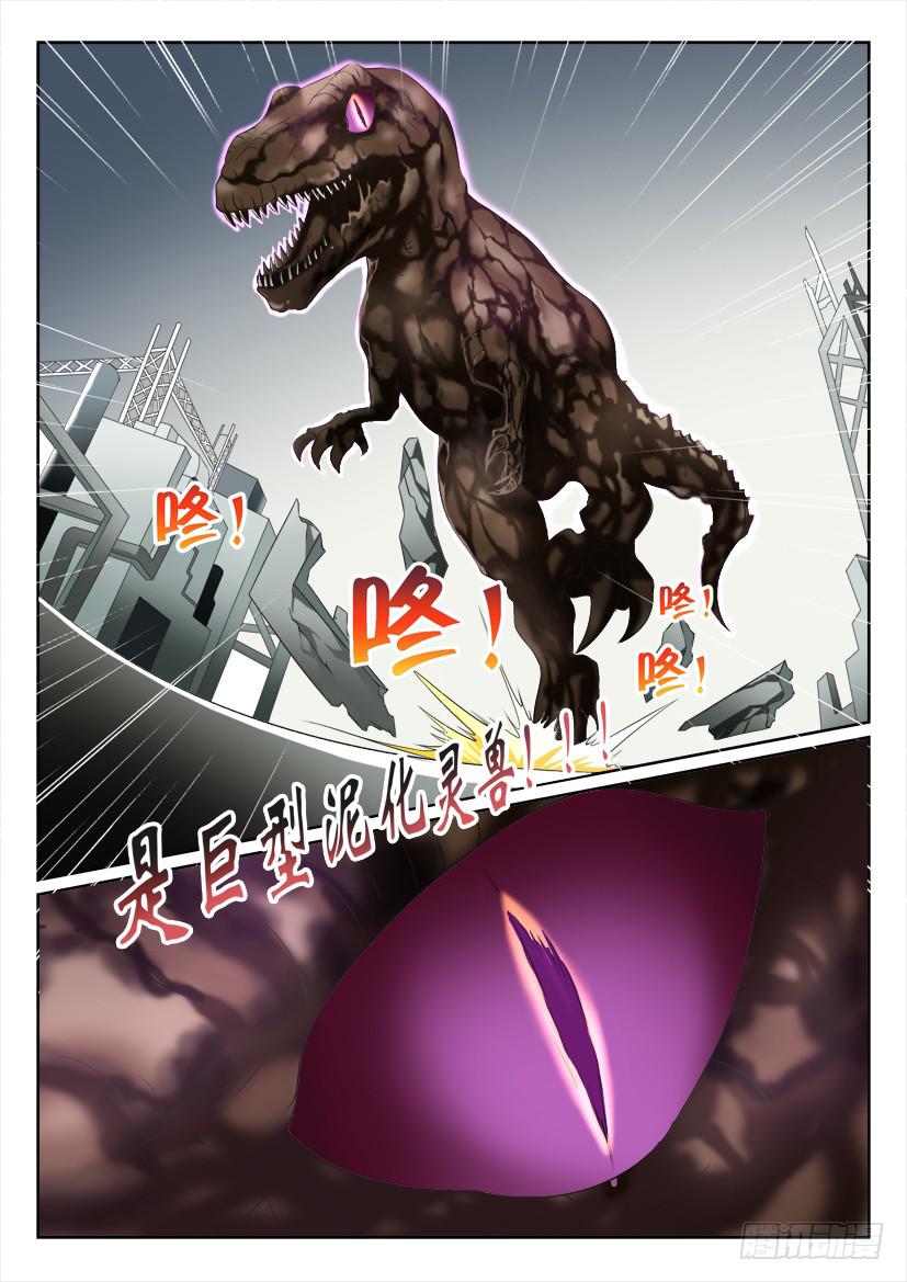 🍜妖魔合伙人 103.螳螂捕蝉，黄泉在后（上） 第4页