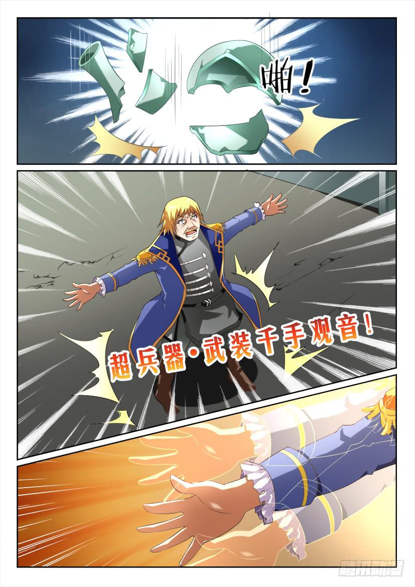 🍜妖魔合伙人 103.螳螂捕蝉，黄泉在后（上） 第9页