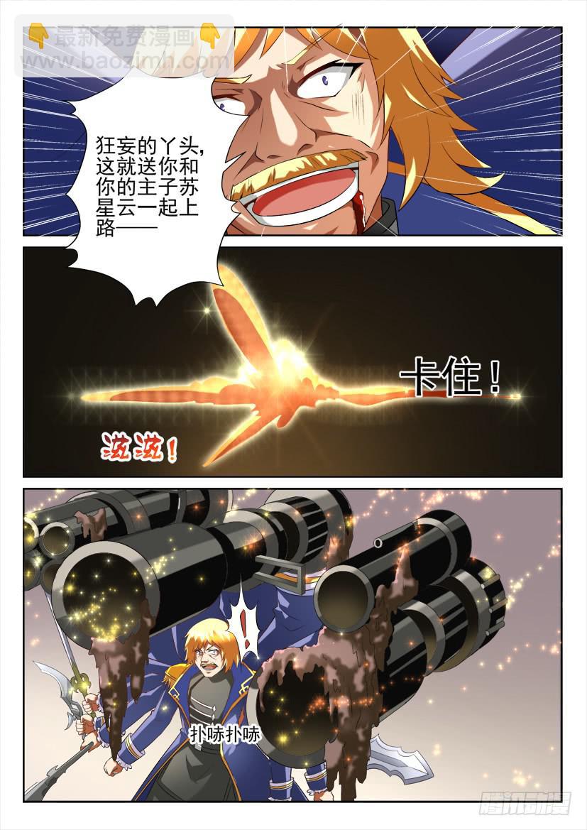 🍜妖魔合伙人 105.螳螂捕蝉，黄泉在后（下） 第2页