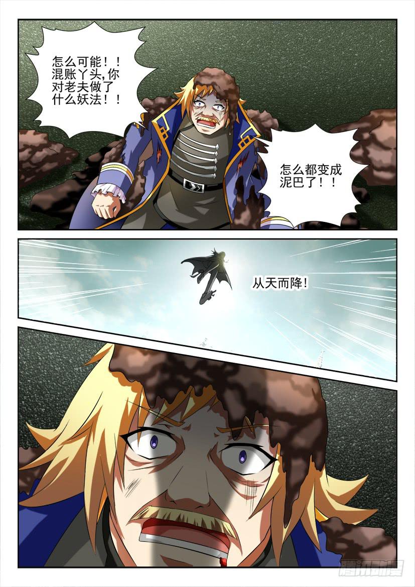 🍜妖魔合伙人 105.螳螂捕蝉，黄泉在后（下） 第4页