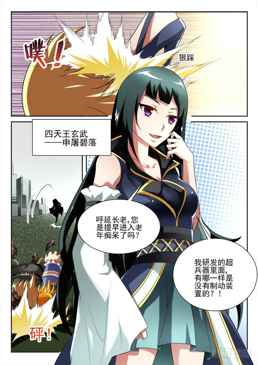 🍜妖魔合伙人 105.螳螂捕蝉，黄泉在后（下） 第5页