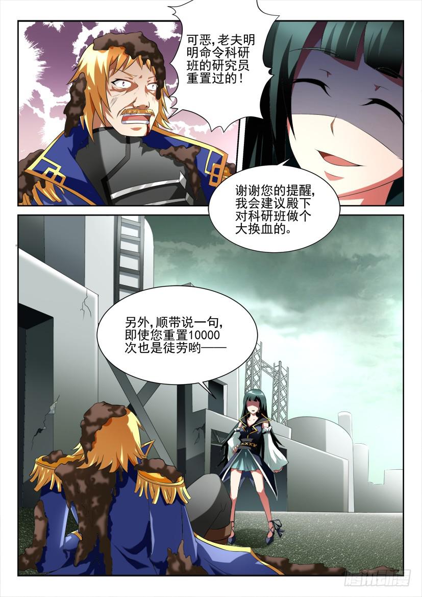 🍜妖魔合伙人 105.螳螂捕蝉，黄泉在后（下） 第6页