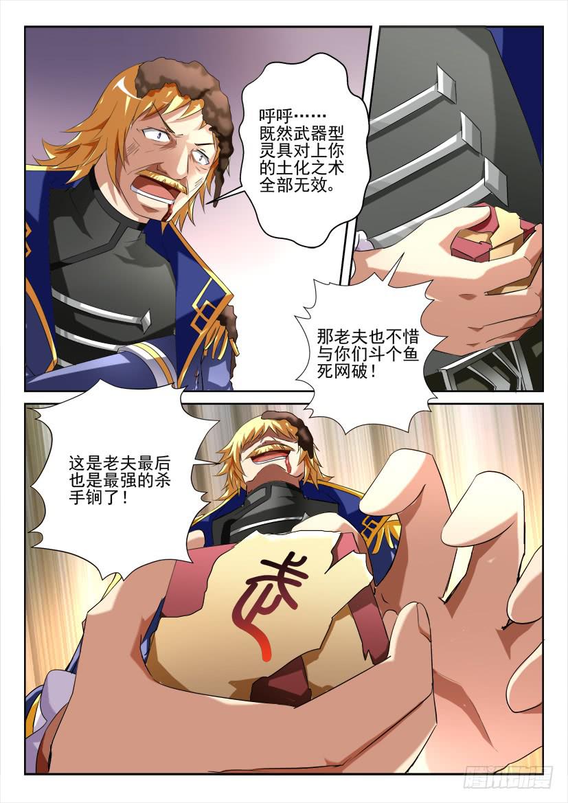 🍜妖魔合伙人 105.螳螂捕蝉，黄泉在后（下） 第8页