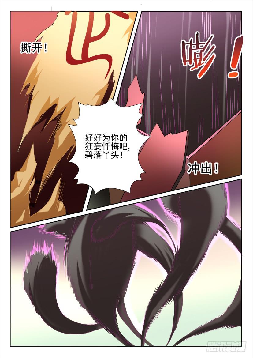 🍜妖魔合伙人 105.螳螂捕蝉，黄泉在后（下） 第9页