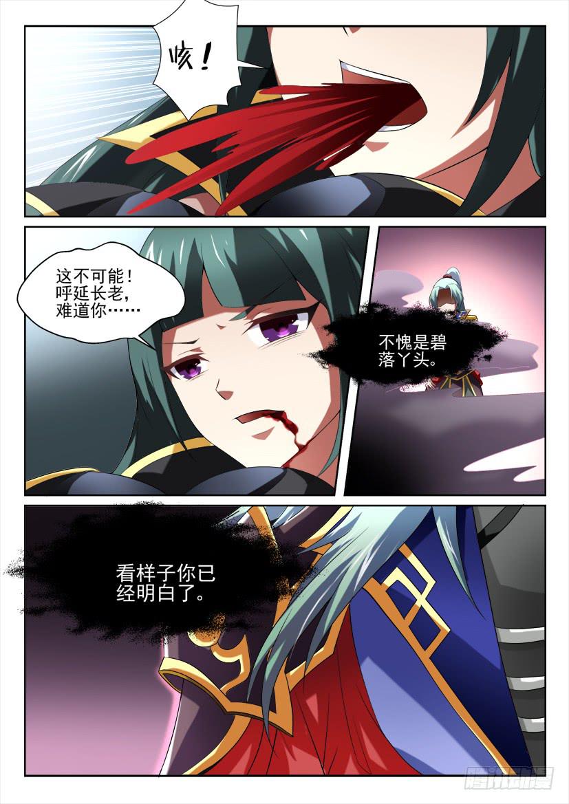 🍜妖魔合伙人 107.加更 第4页