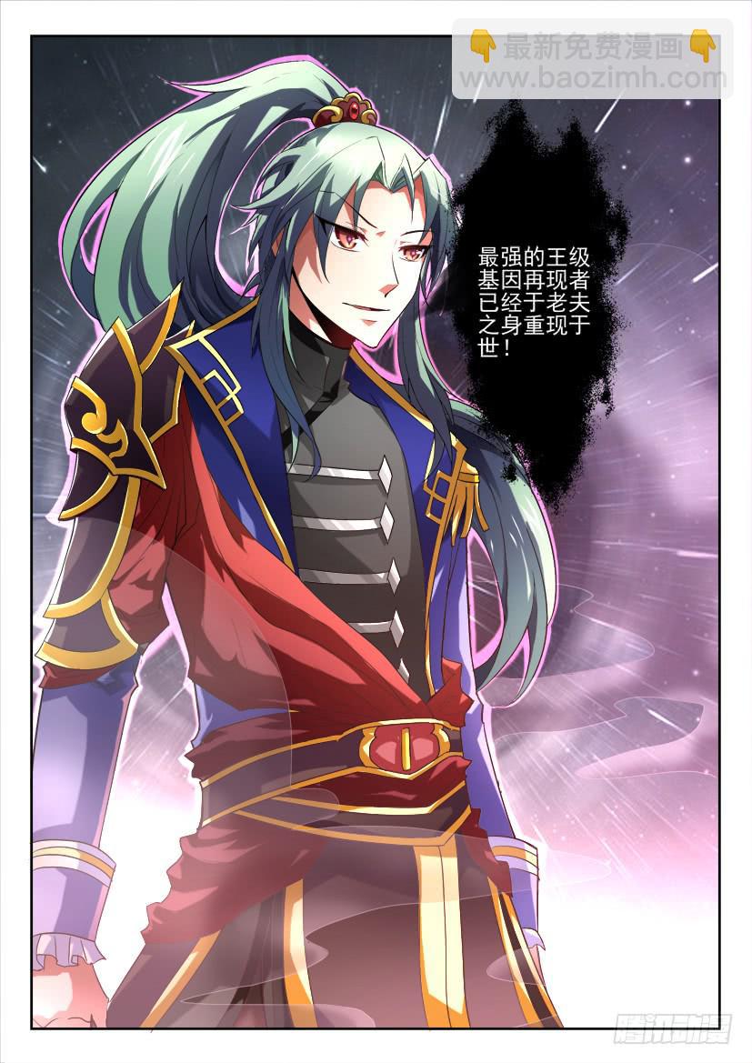 🍜妖魔合伙人 107.加更 第5页