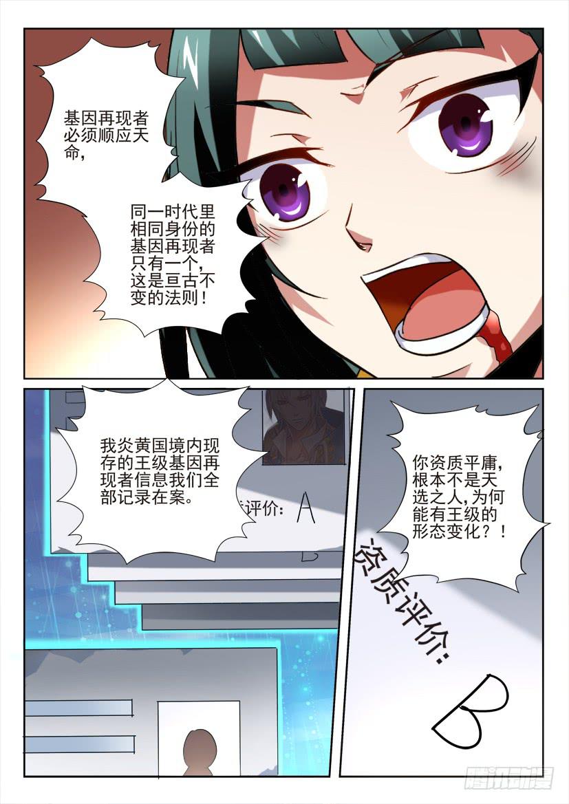🍜妖魔合伙人 107.加更 第6页
