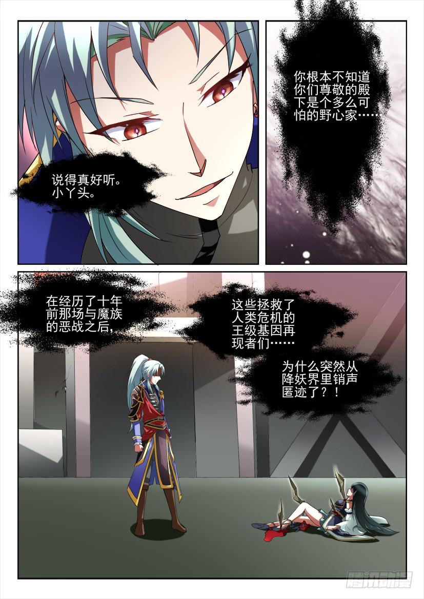 🍜妖魔合伙人 107.加更 第7页