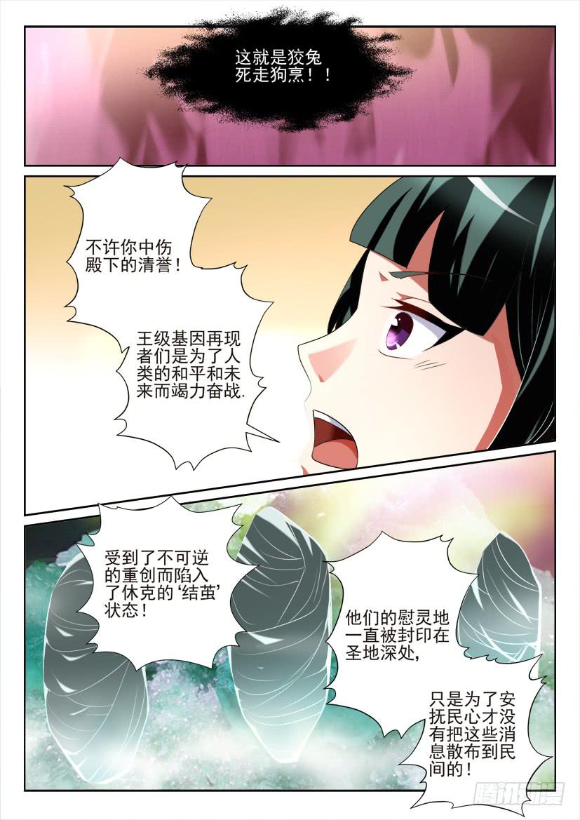 🍜妖魔合伙人 107.加更 第8页