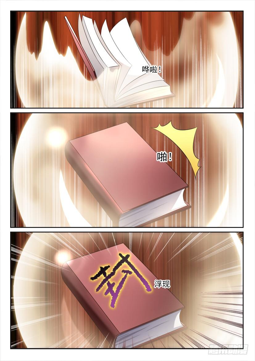 🍜妖魔合伙人 109.咫尺千年（下） 第1页
