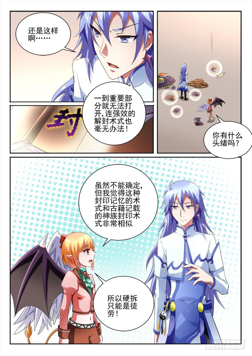 🍜妖魔合伙人 109.咫尺千年（下） 第2页