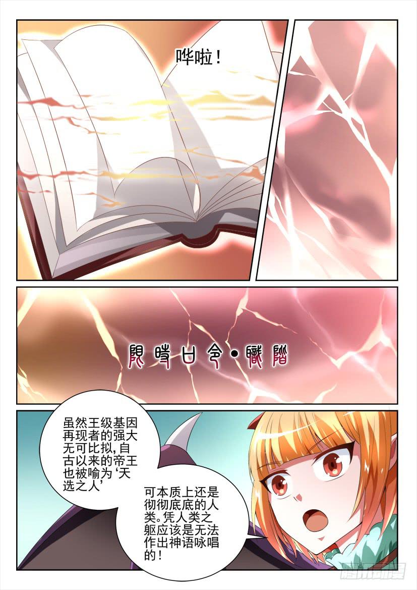 🍜妖魔合伙人 109.咫尺千年（下） 第5页